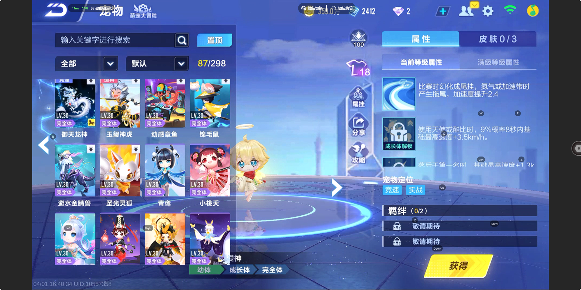 FCSZJY41692QQ飞车手游账号详情图8 FCSZJY41692QQ飞车手游账号详情图8