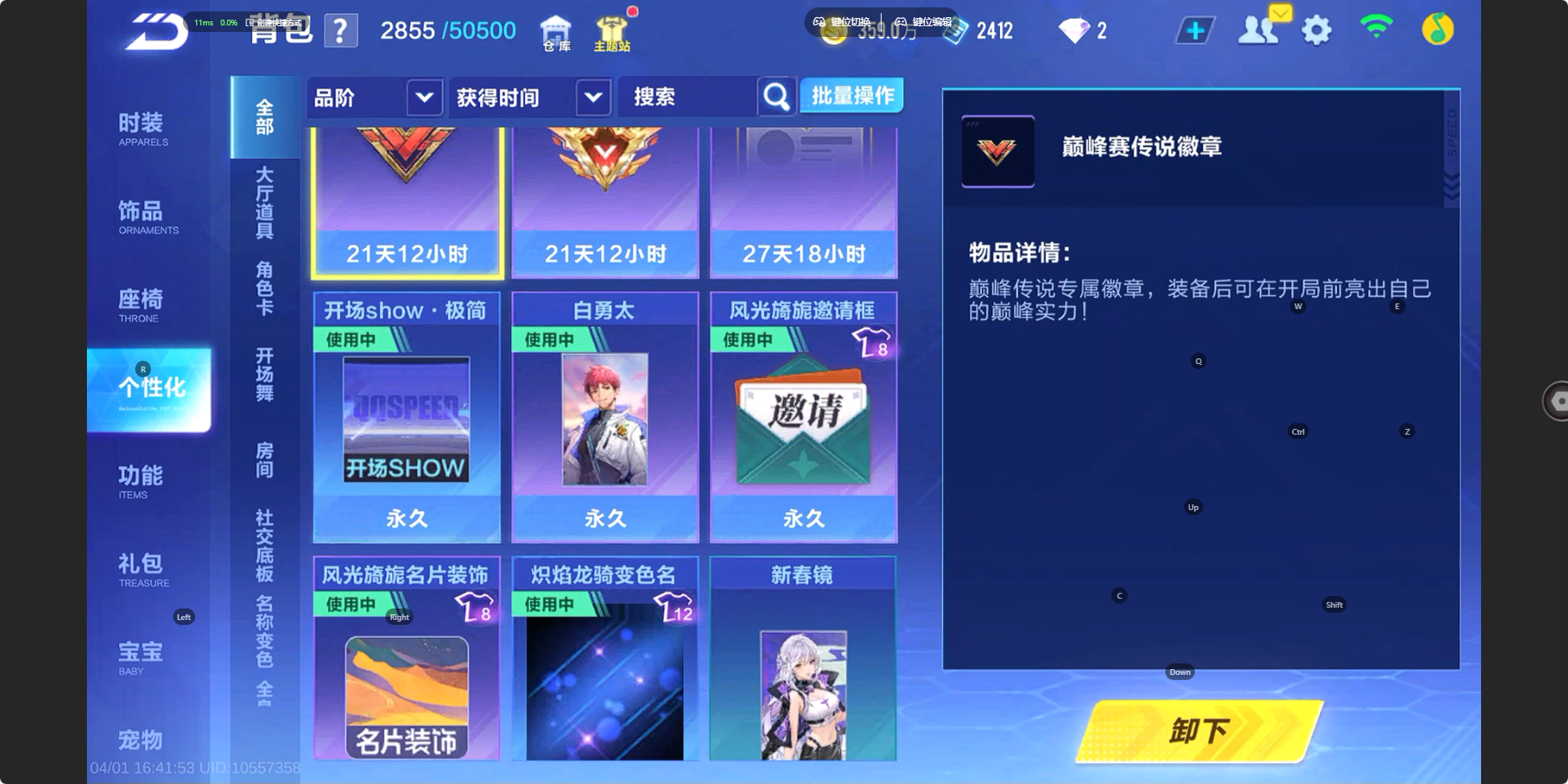 FCSZJY41692QQ飞车手游账号详情图14 FCSZJY41692QQ飞车手游账号详情图14