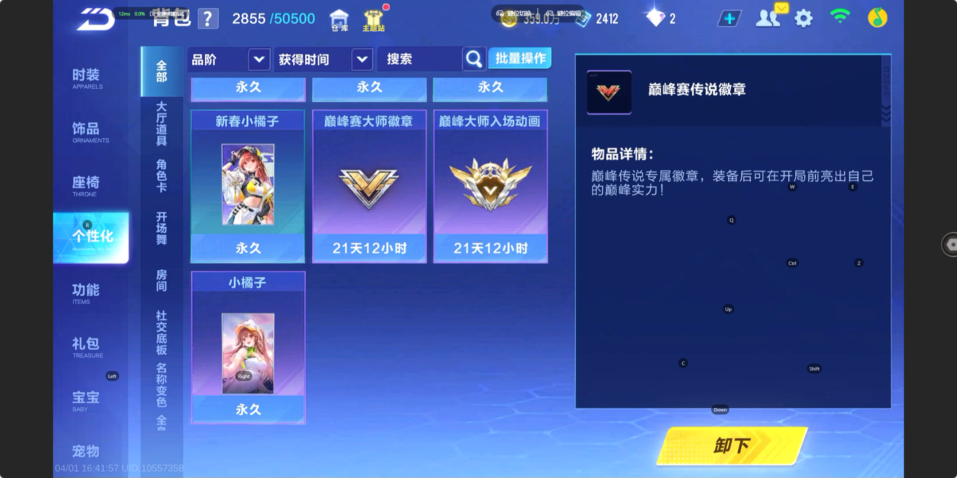 FCSZJY41692QQ飞车手游账号详情图15 FCSZJY41692QQ飞车手游账号详情图15