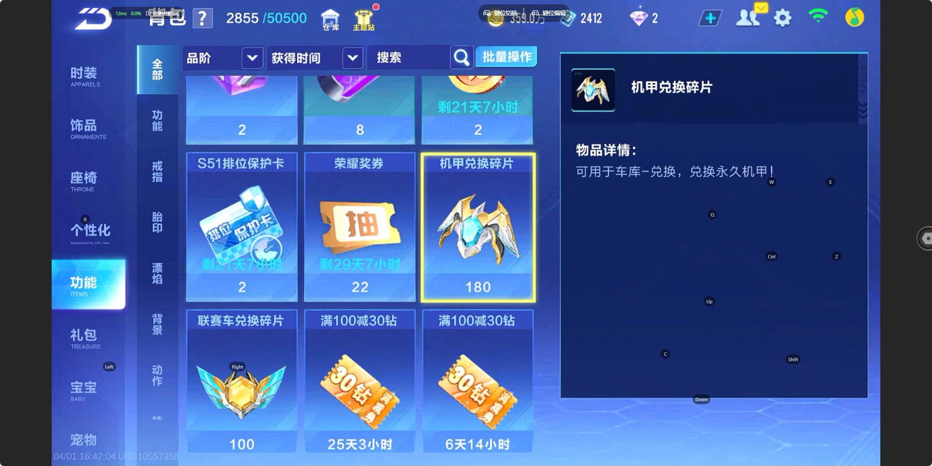 FCSZJY41692QQ飞车手游账号详情图16 FCSZJY41692QQ飞车手游账号详情图16