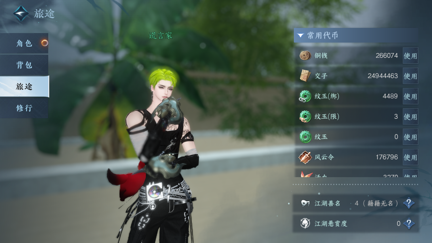 NSHWO45378逆水寒手游账号详情图4