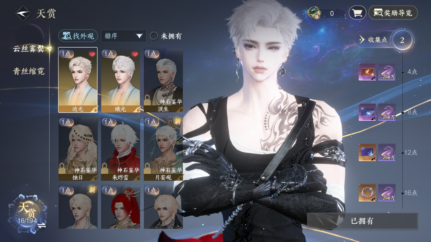 NSHWO45378逆水寒手游账号详情图6