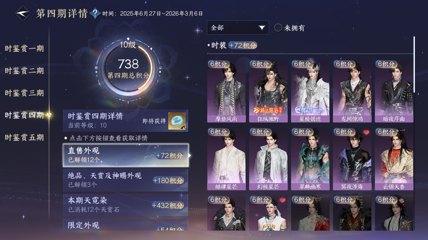 NSHWO45378逆水寒手游账号详情图9