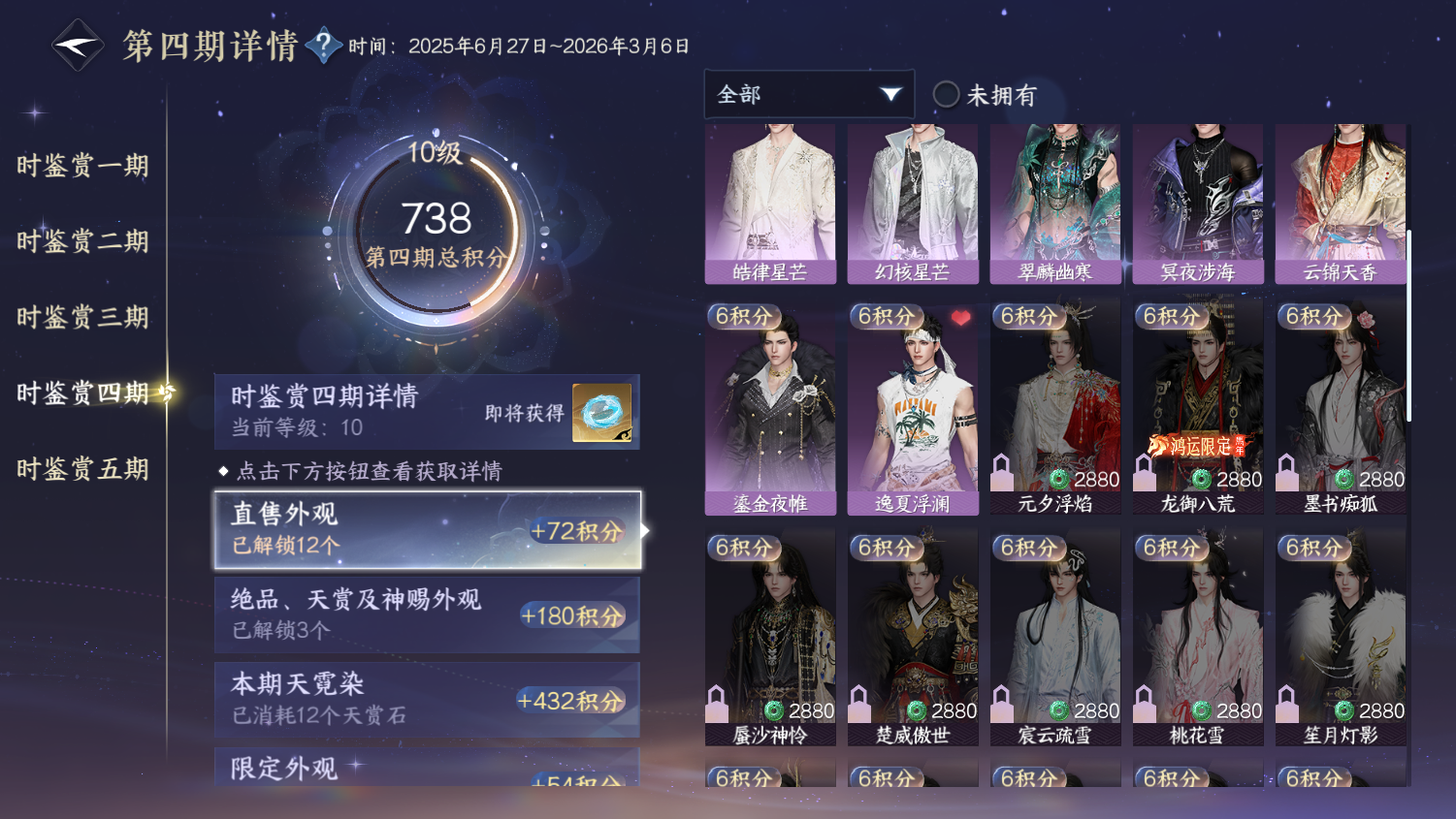 NSHWO45378逆水寒手游账号详情图10