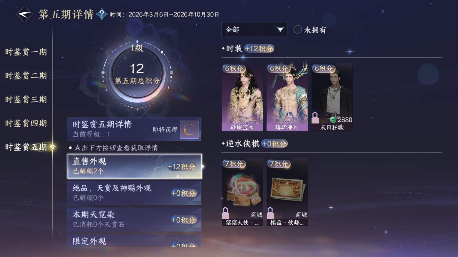 NSHWO45378逆水寒手游账号详情图11