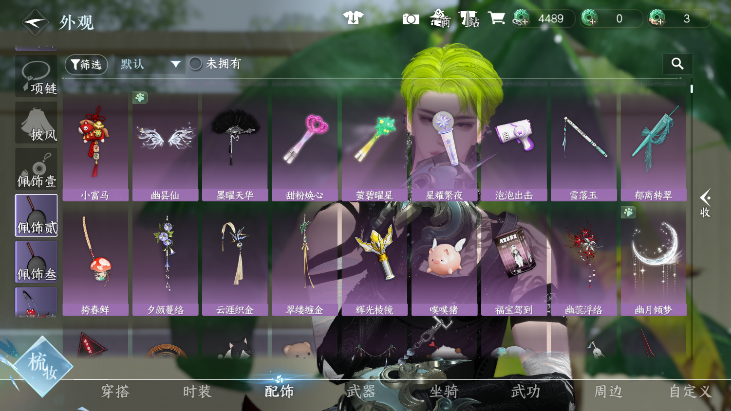 NSHWO45378逆水寒手游账号详情图13