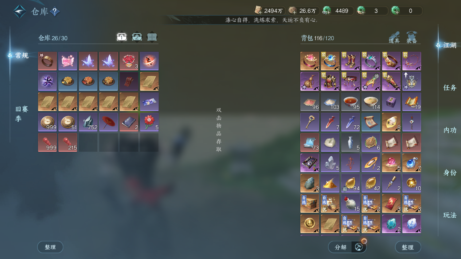 NSHWO45378逆水寒手游账号详情图21