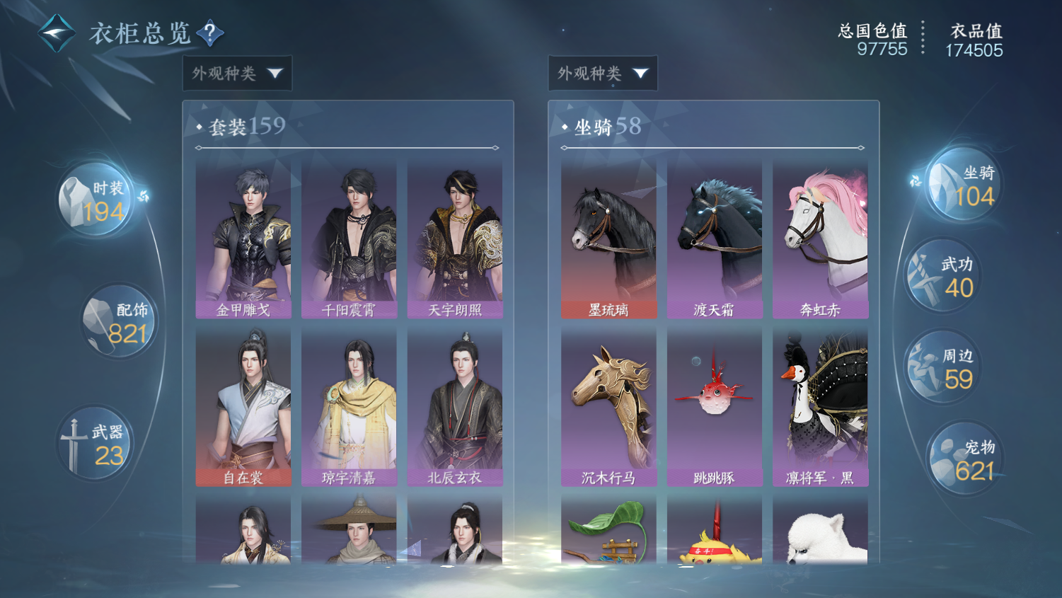 NSHWO45378逆水寒手游账号详情图26