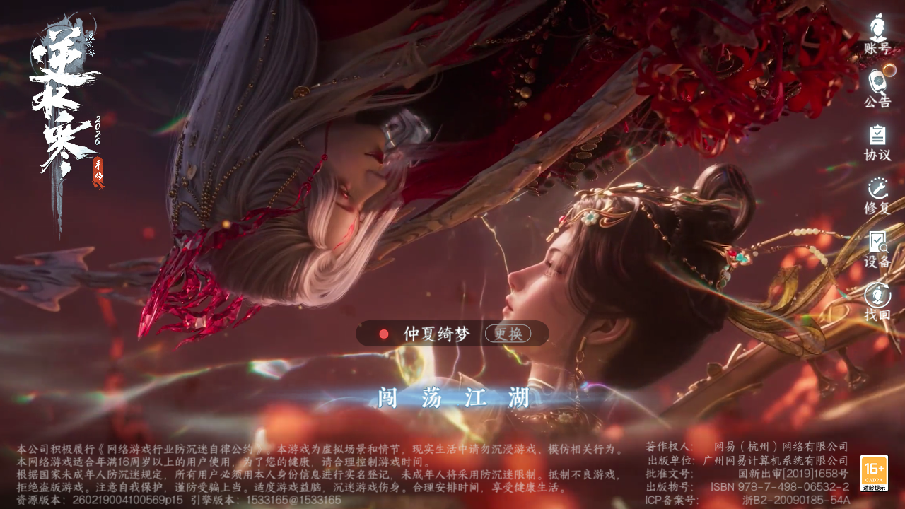 NSHZJY48598逆水寒手游账号详情图2