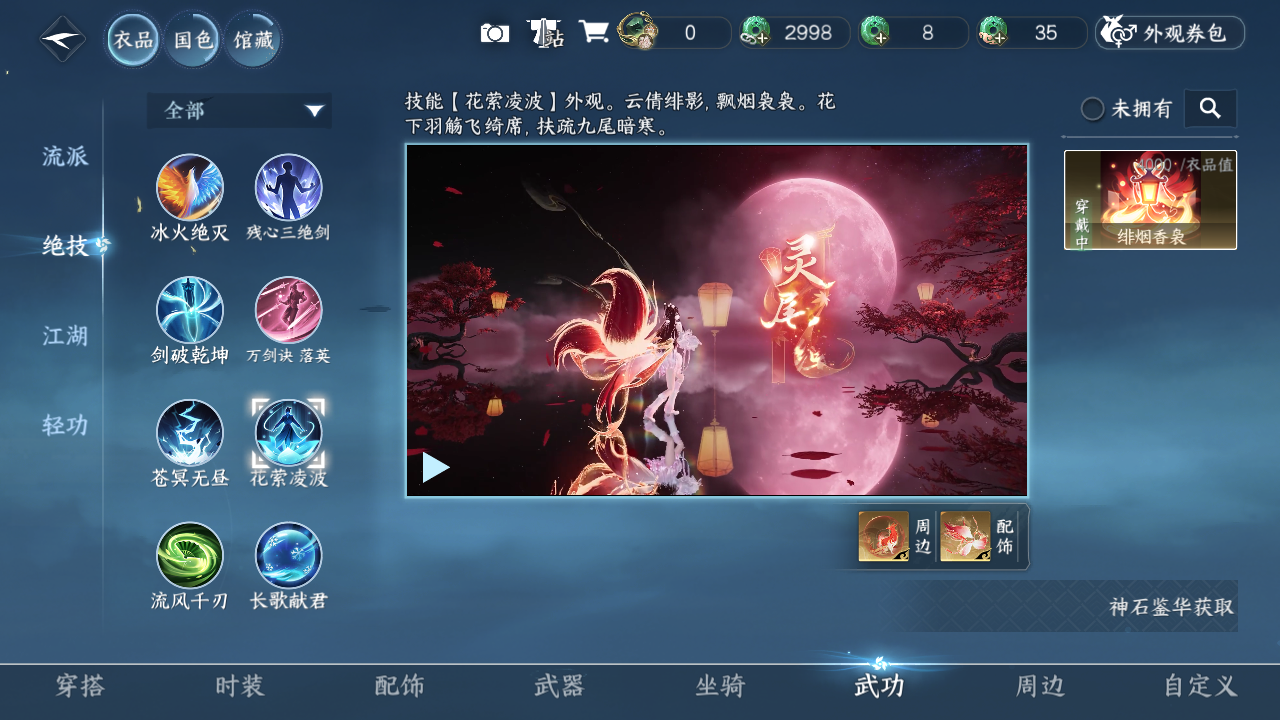 NSHZJY48598逆水寒手游账号详情图11
