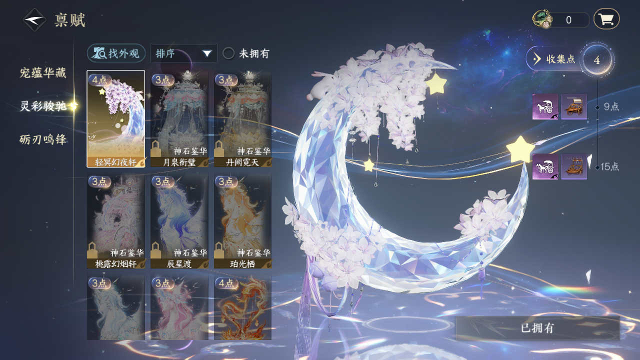 NSHZJY48598逆水寒手游账号详情图16