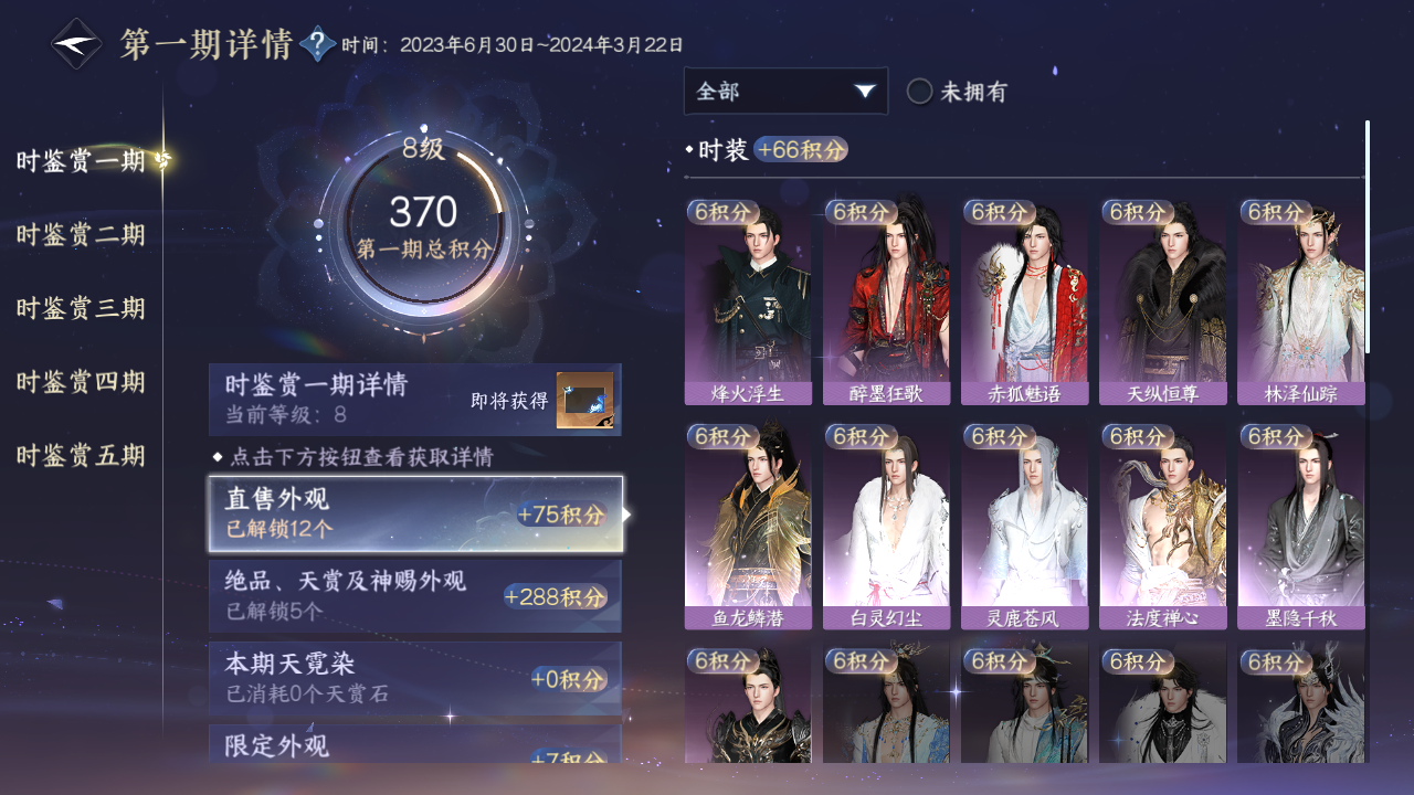 NSHZJY48598逆水寒手游账号详情图18
