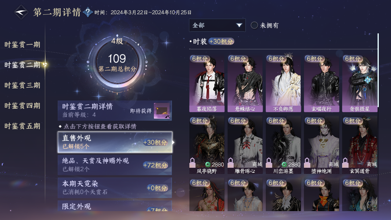 NSHZJY48598逆水寒手游账号详情图19