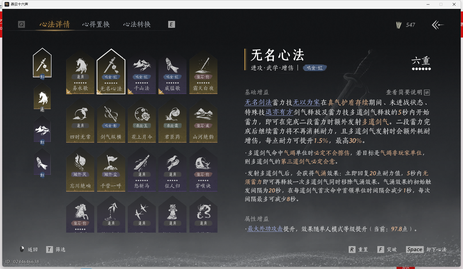 YYSWQ44226燕云十六声账号详情图4