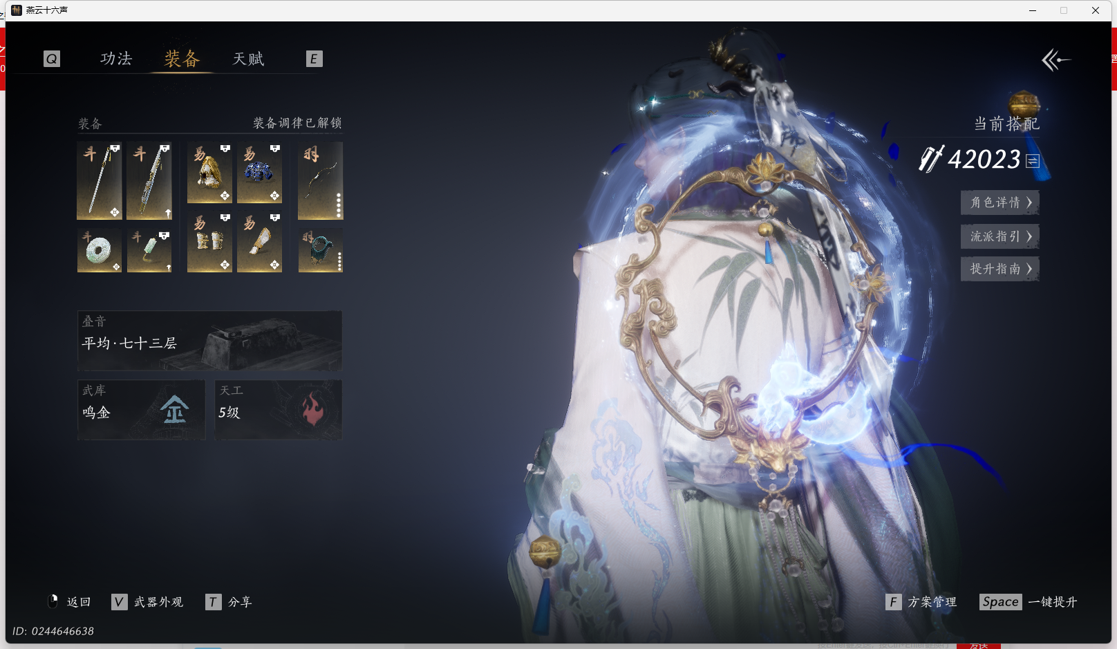 YYSWQ44226燕云十六声账号详情图6