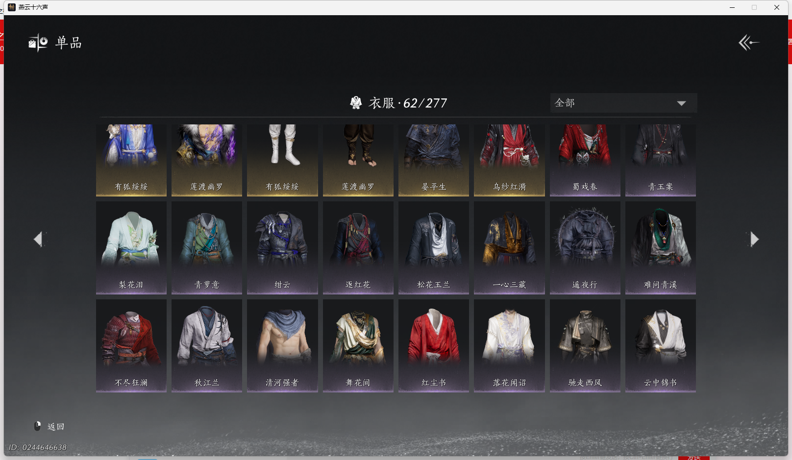 YYSWQ44226燕云十六声账号详情图7