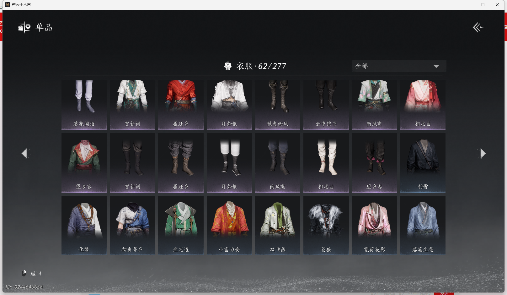 YYSWQ44226燕云十六声账号详情图8