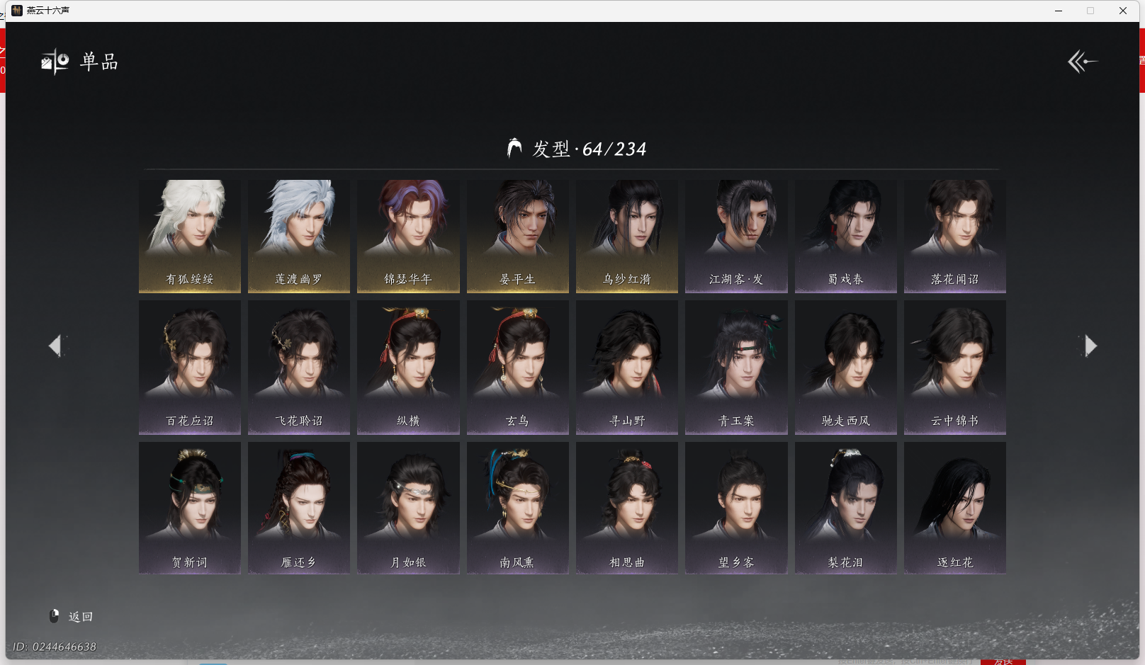 YYSWQ44226燕云十六声账号详情图9