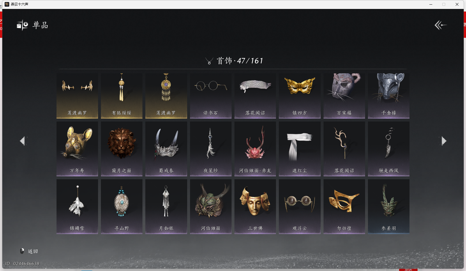 YYSWQ44226燕云十六声账号详情图10