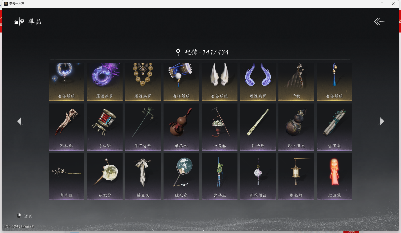 YYSWQ44226燕云十六声账号详情图11