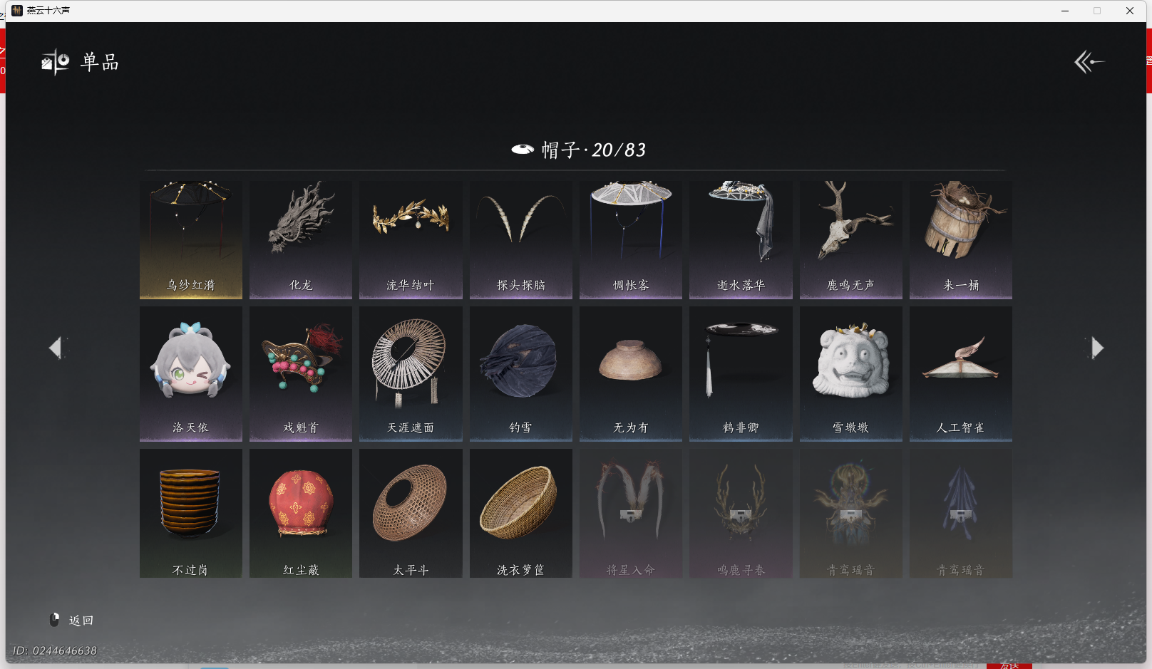 YYSWQ44226燕云十六声账号详情图12