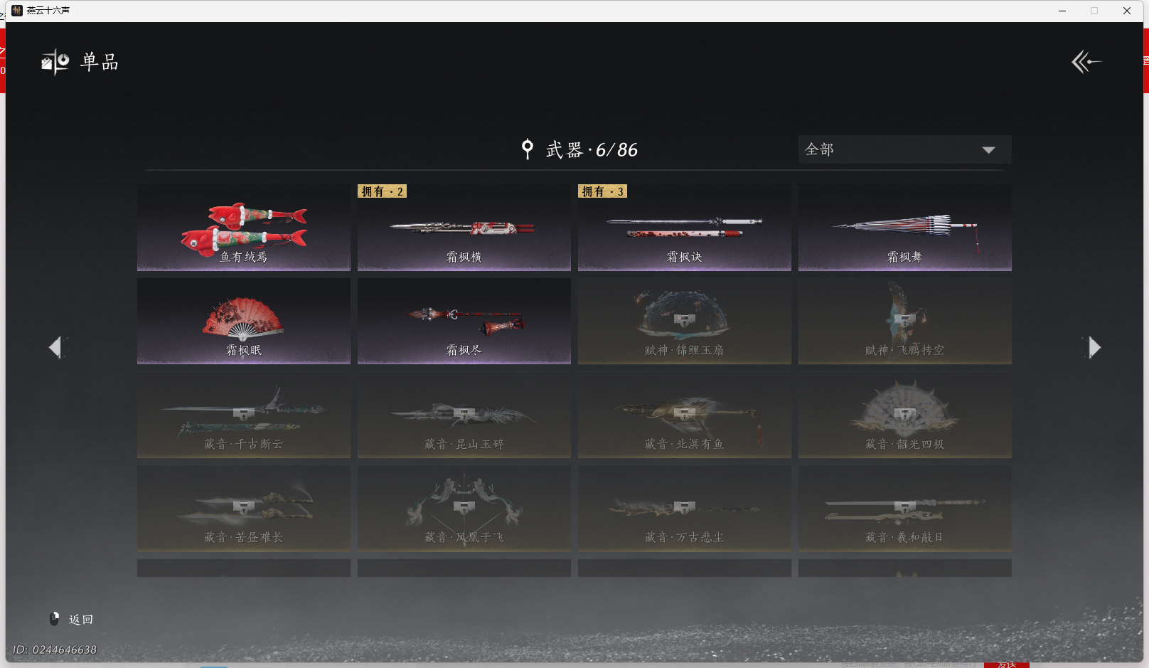 YYSWQ44226燕云十六声账号详情图13