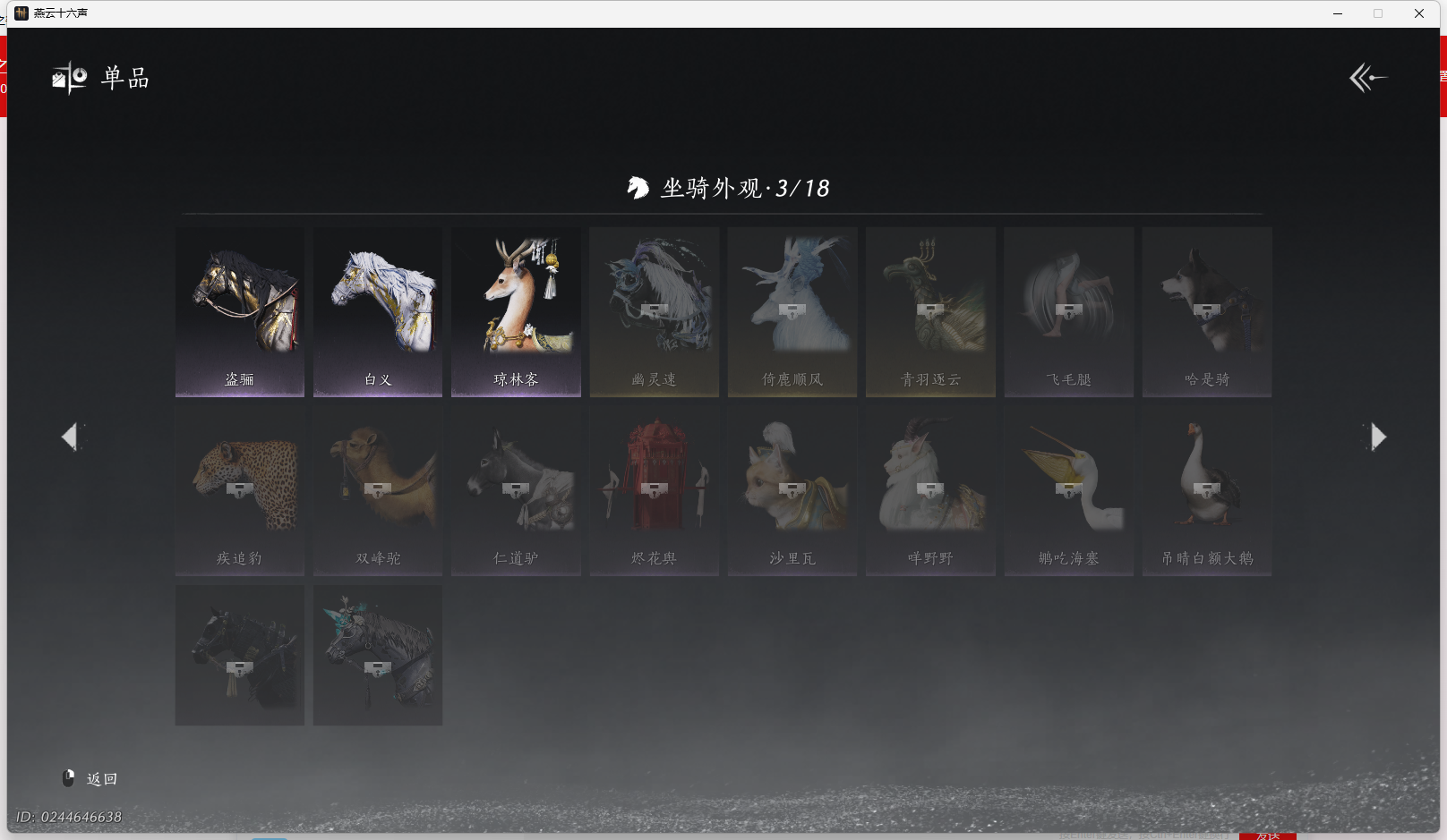 YYSWQ44226燕云十六声账号详情图15