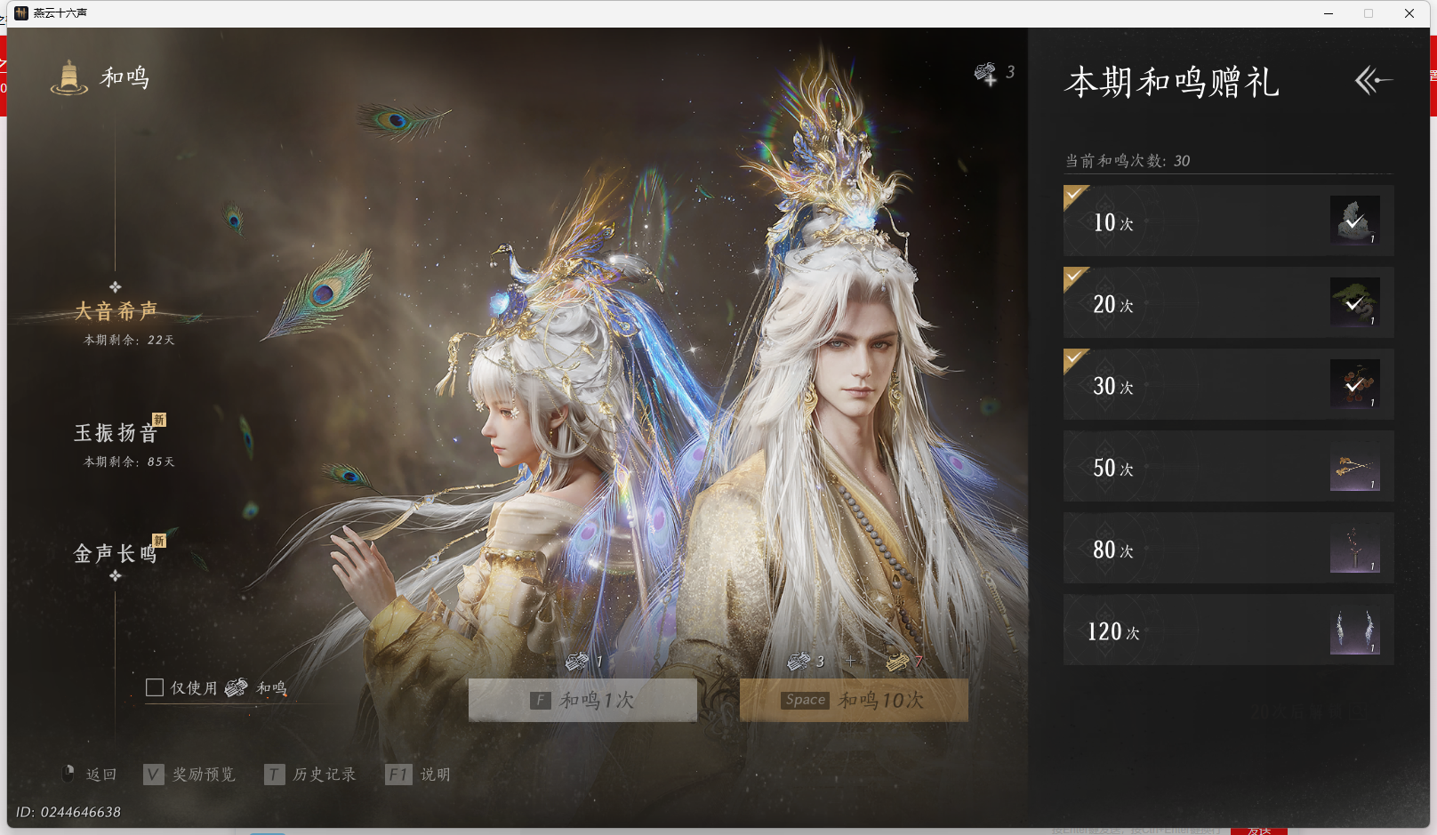 YYSWQ44226燕云十六声账号详情图16