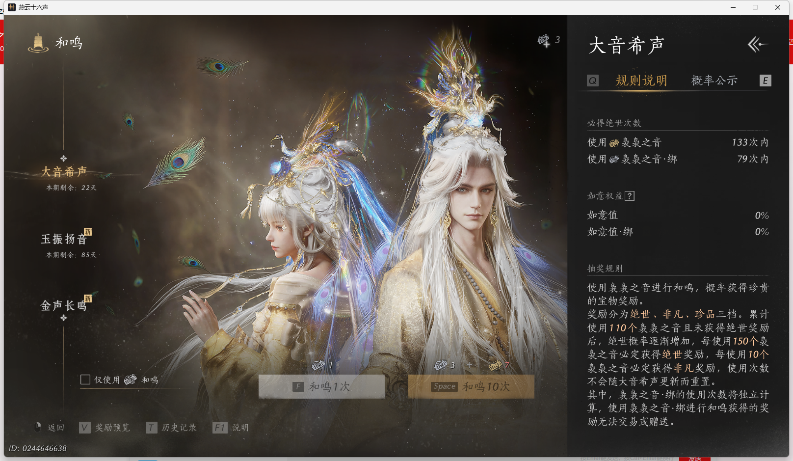 YYSWQ44226燕云十六声账号详情图17