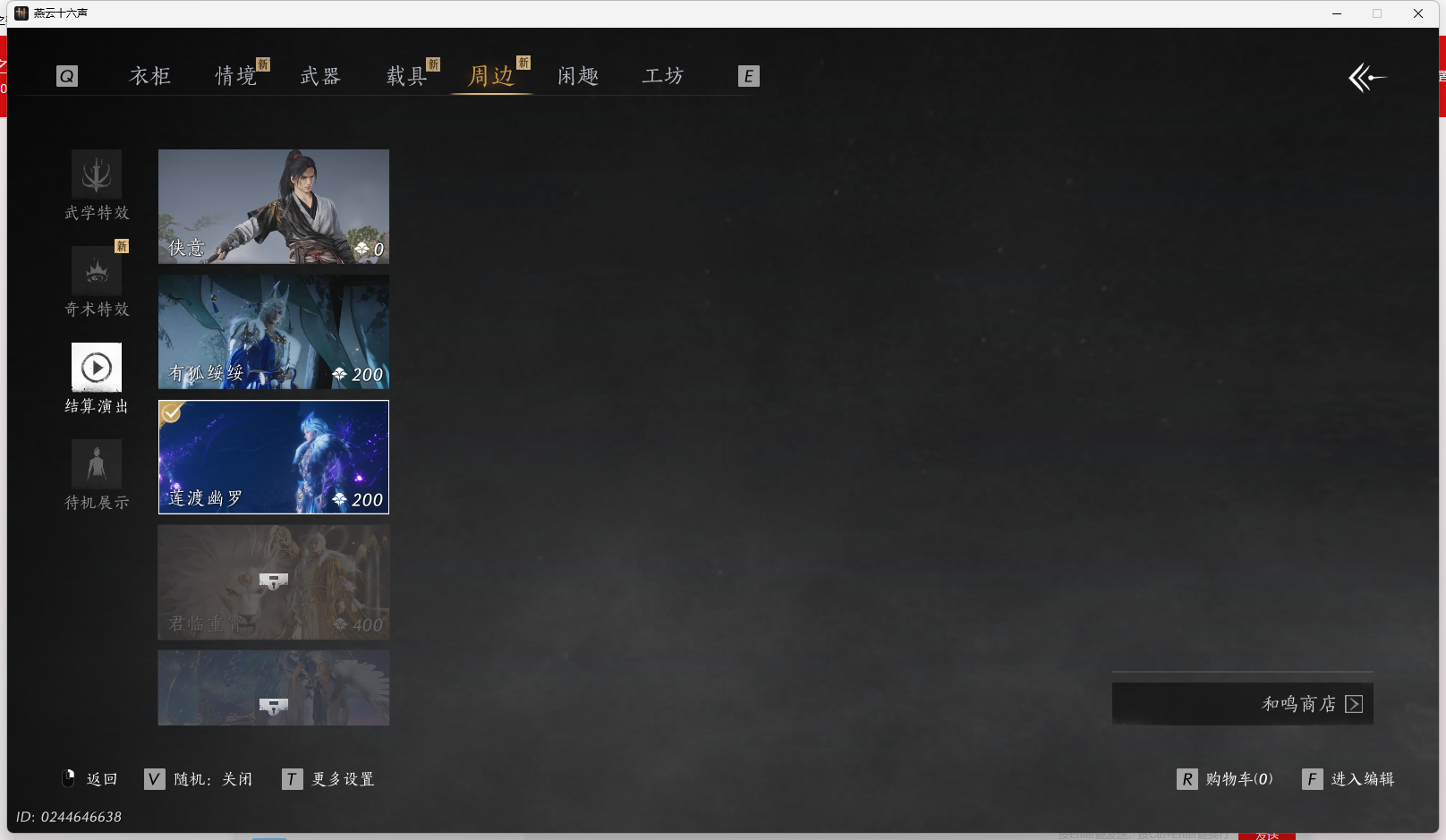 YYSWQ44226燕云十六声账号详情图18