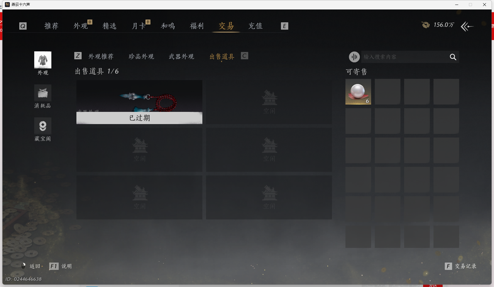 YYSWQ44226燕云十六声账号详情图19