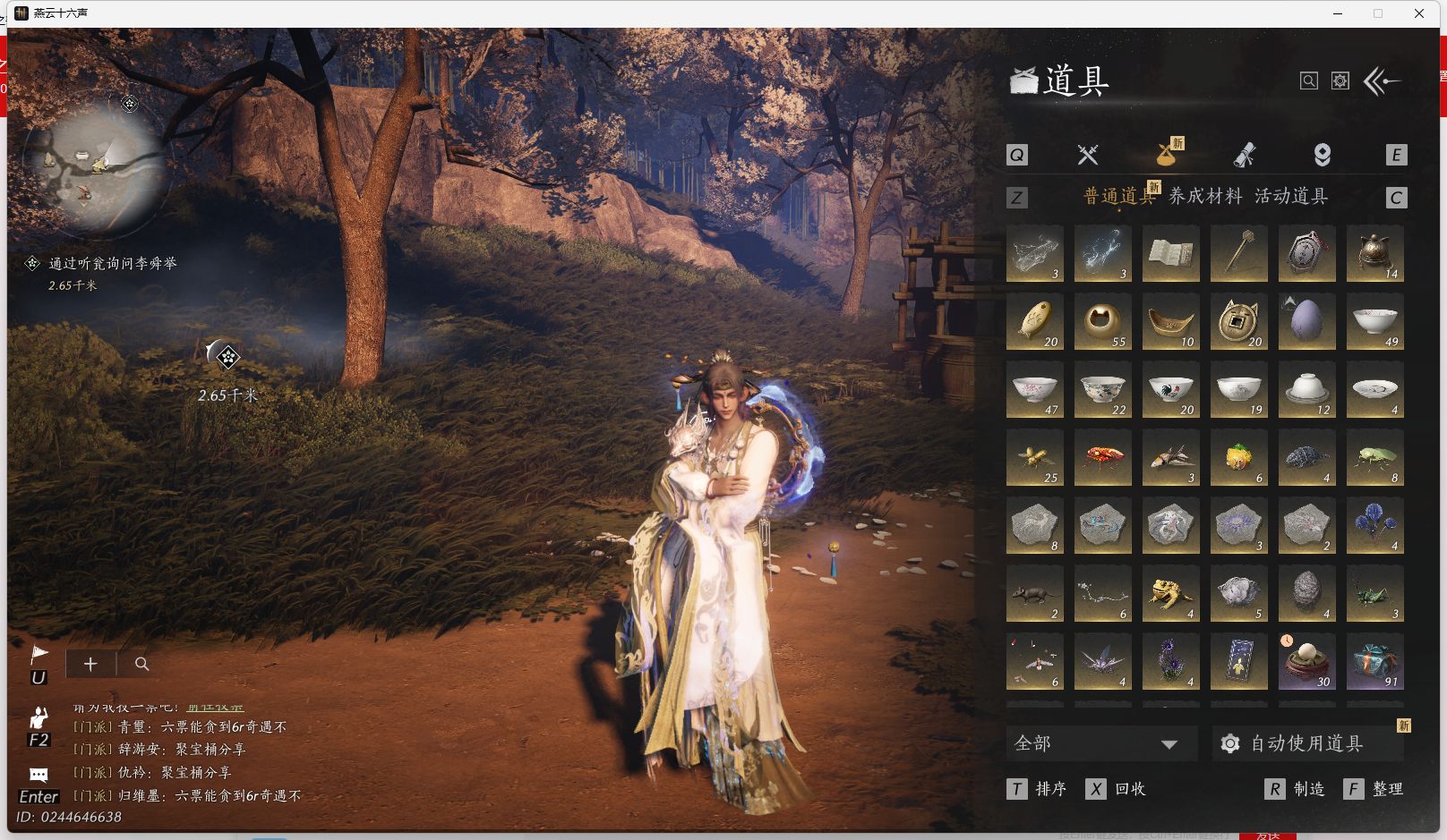 YYSWQ44226燕云十六声账号详情图22