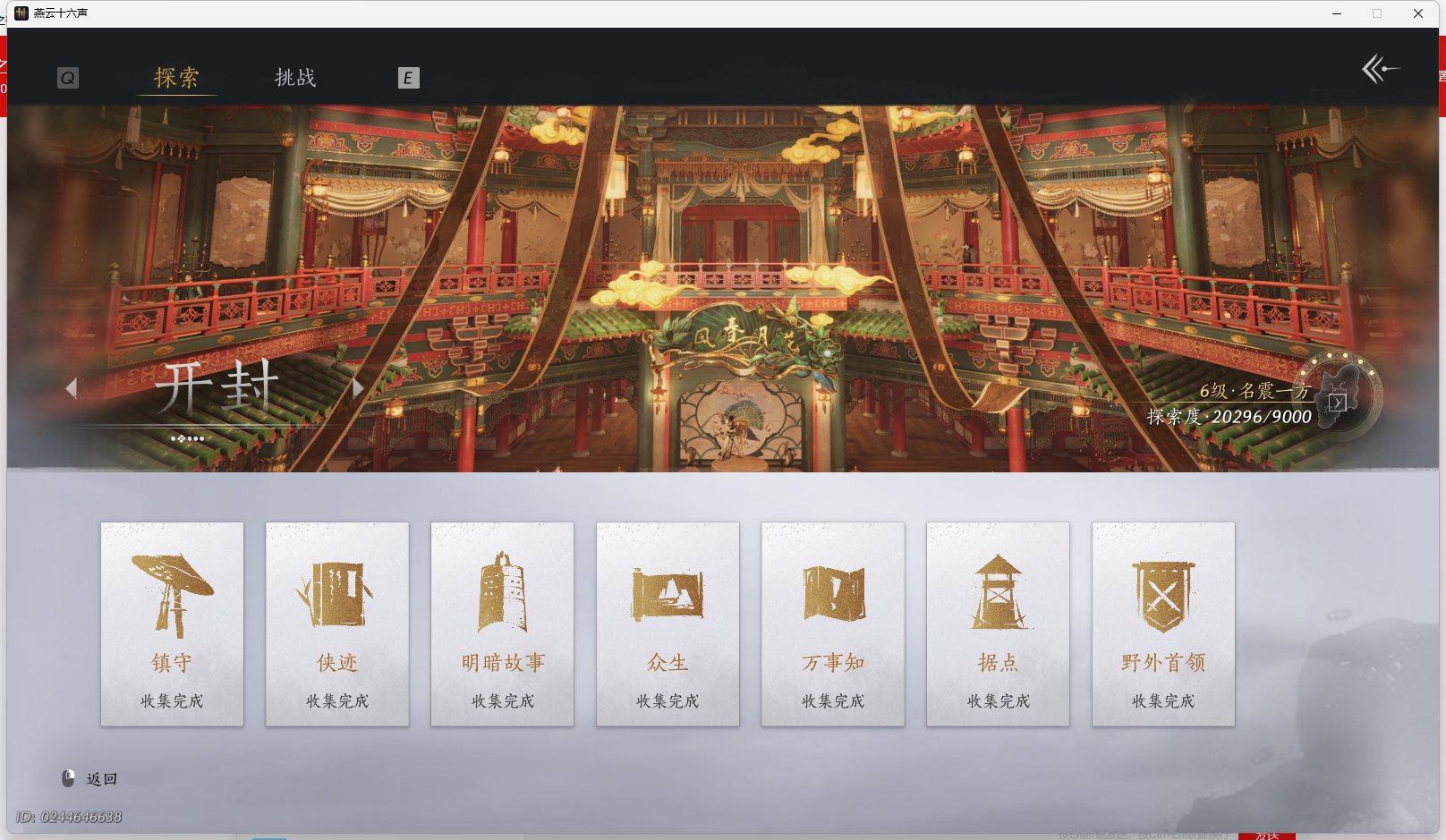 YYSWQ44226燕云十六声账号详情图25