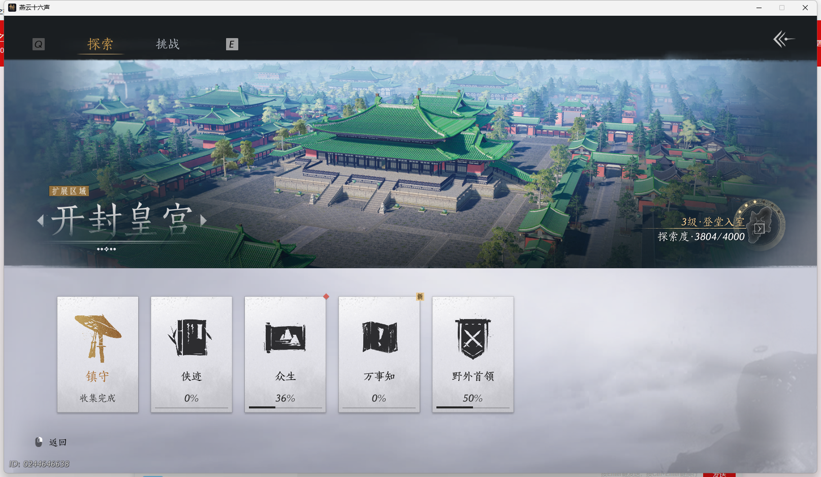 YYSWQ44226燕云十六声账号详情图26