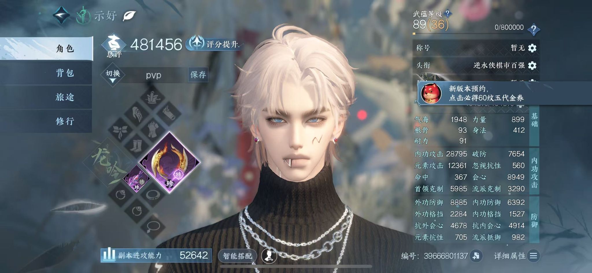 NSHWO45380逆水寒手游账号详情图3