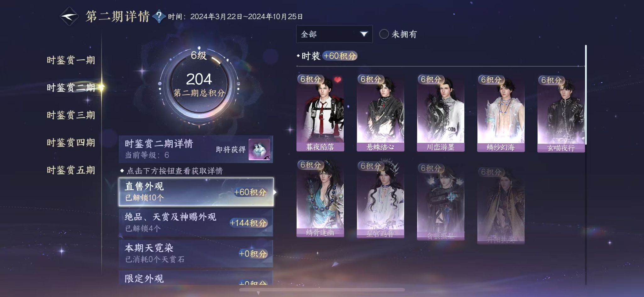 NSHWO45380逆水寒手游账号详情图13