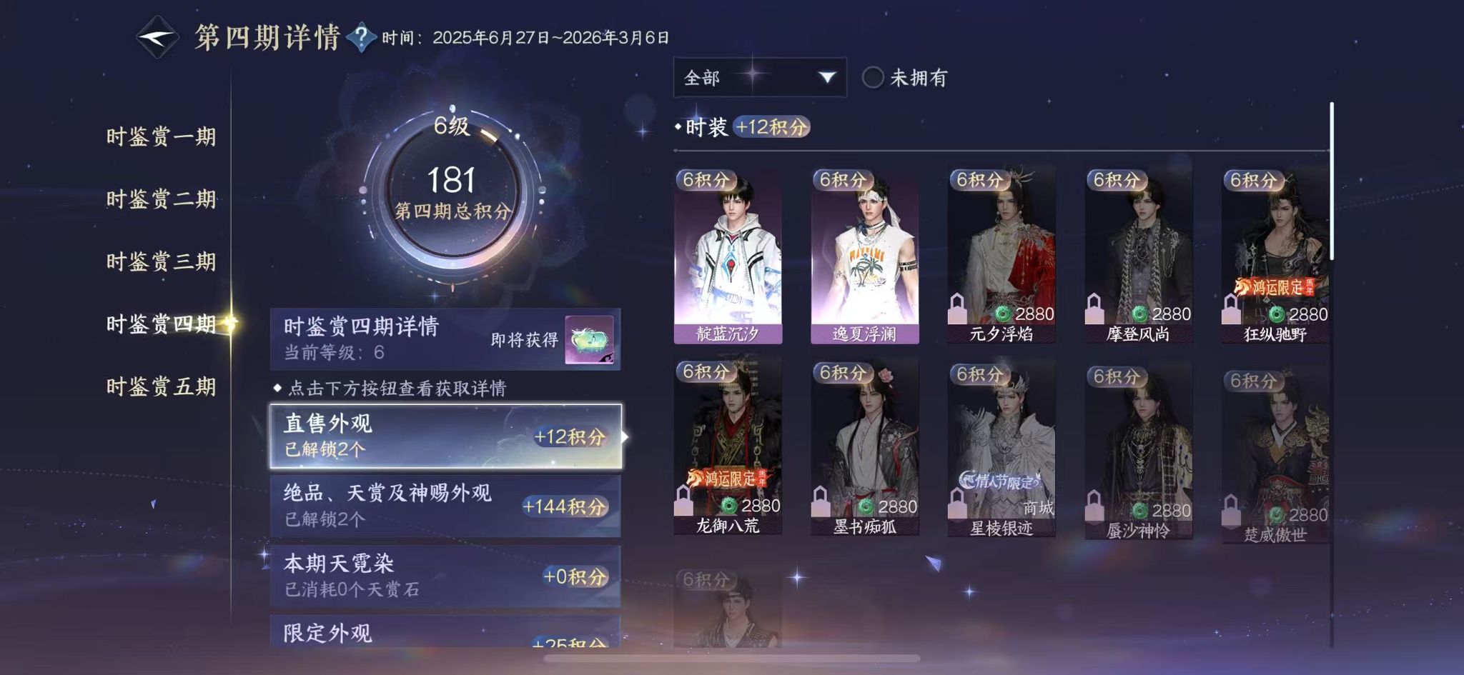 NSHWO45380逆水寒手游账号详情图15