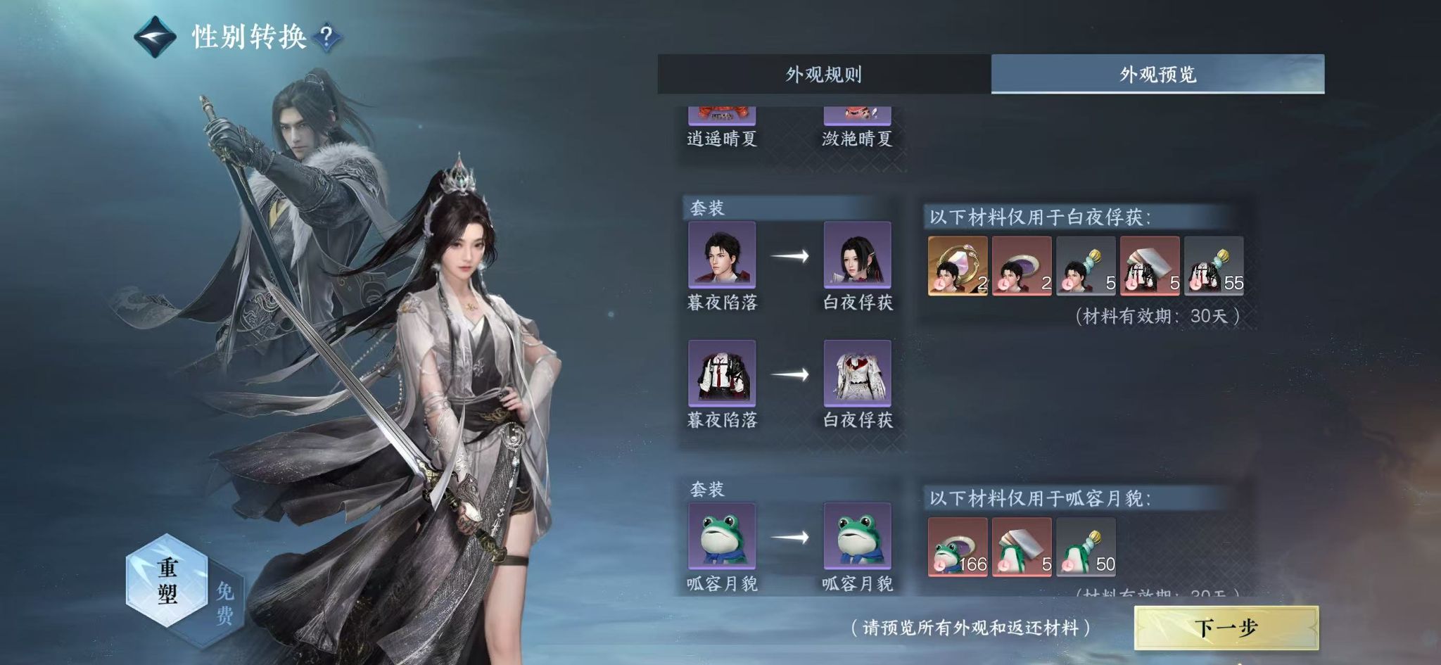 NSHWO45380逆水寒手游账号详情图16