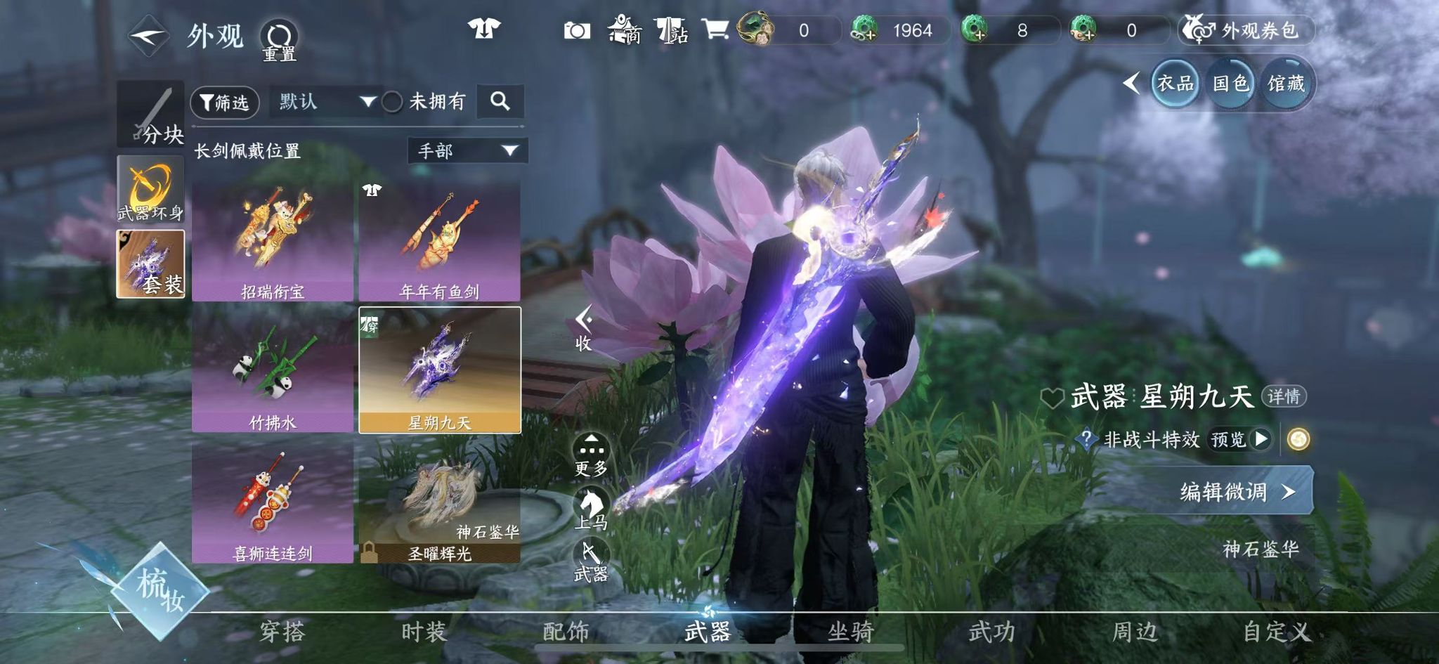 NSHWO45380逆水寒手游账号详情图18