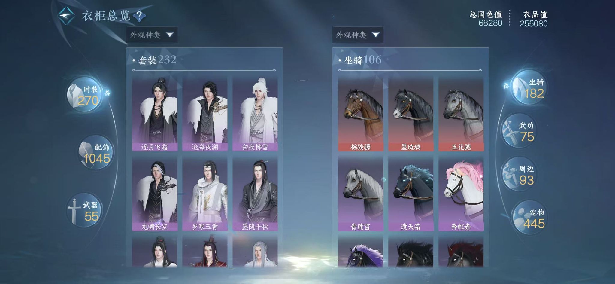 NSHWO45380逆水寒手游账号详情图22