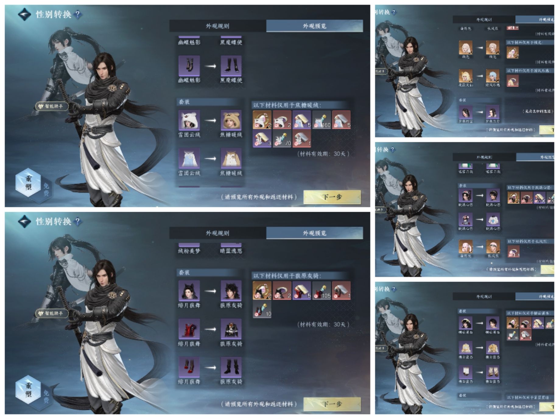 NSHWO45383逆水寒手游账号详情图2