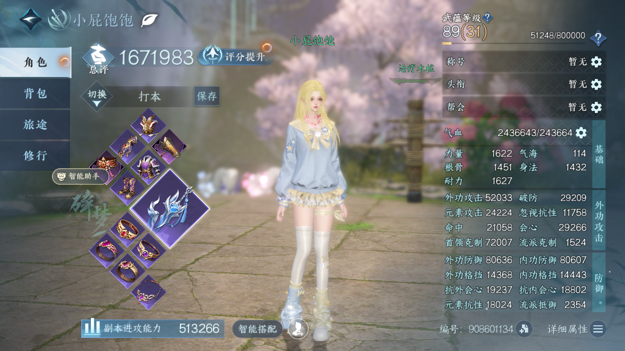 NSHWO45383逆水寒手游账号详情图6