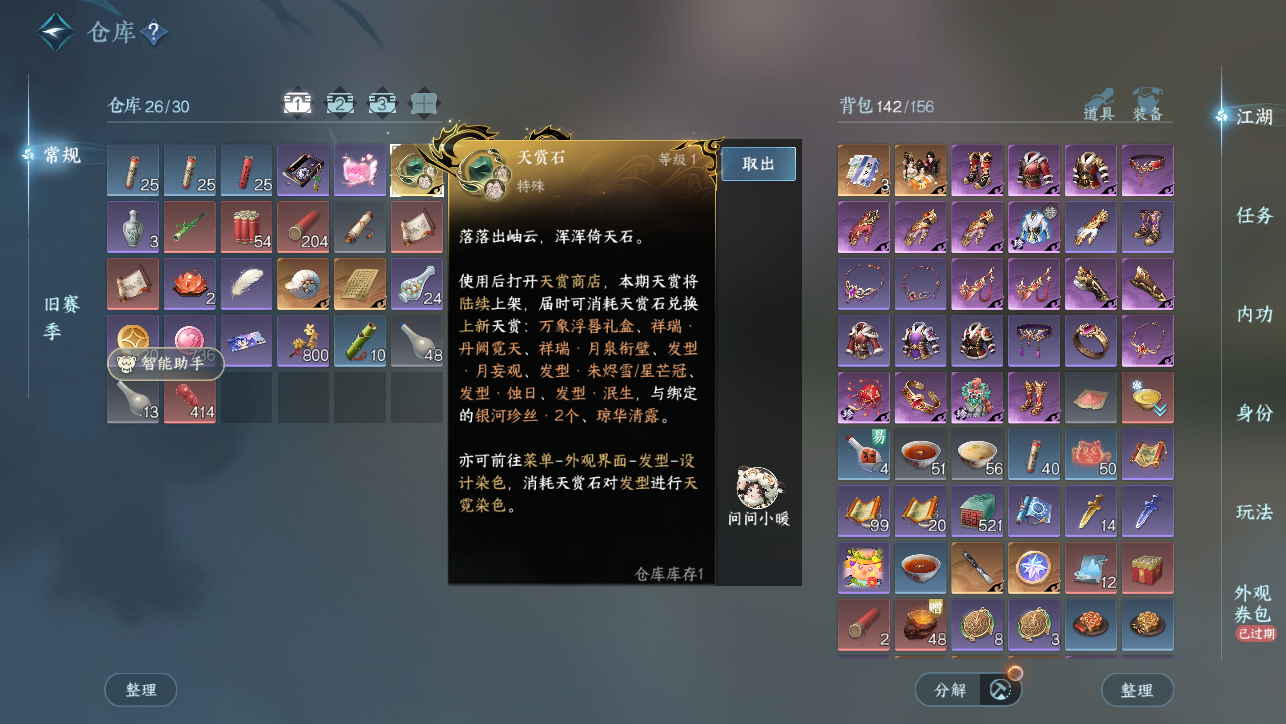 NSHWO45383逆水寒手游账号详情图7