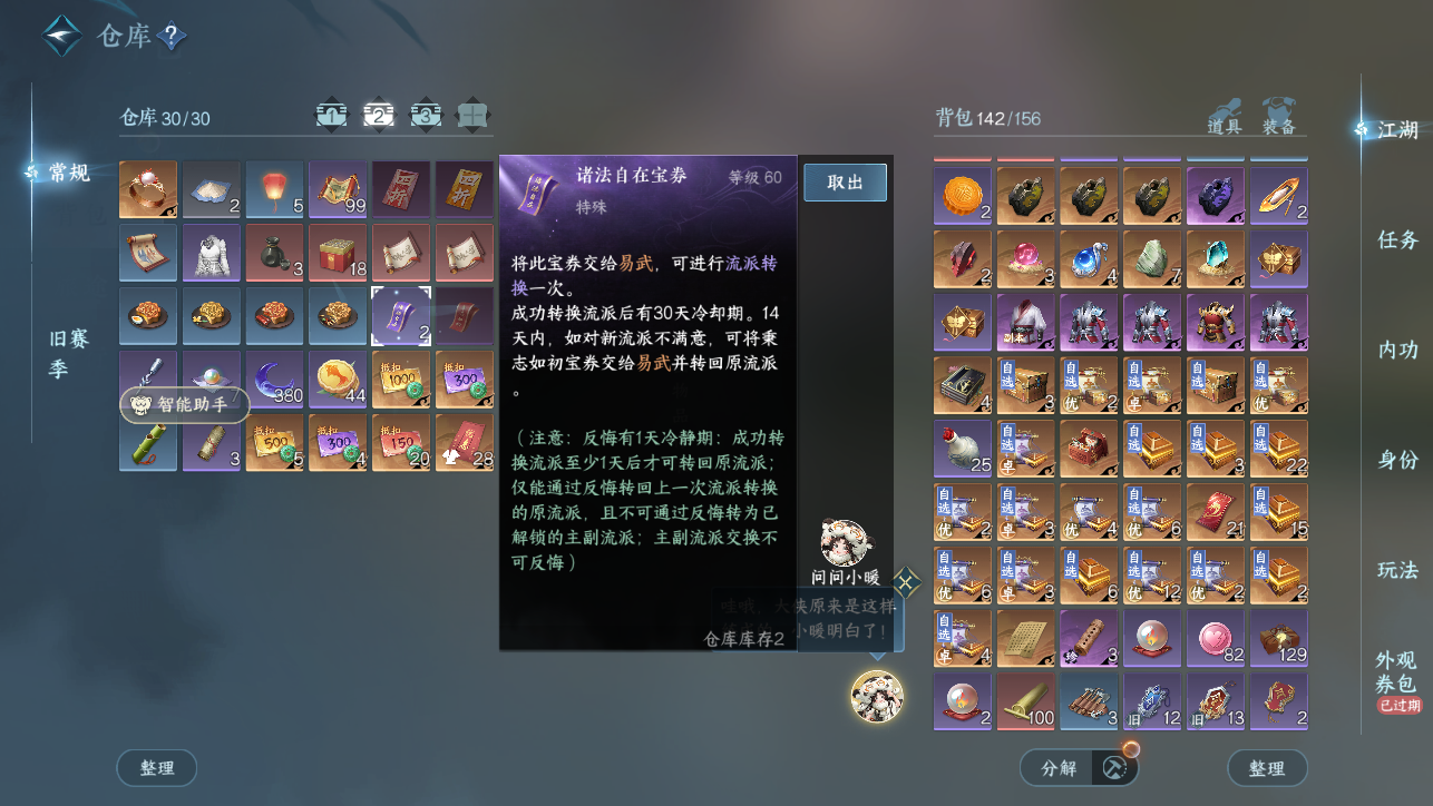 NSHWO45383逆水寒手游账号详情图8