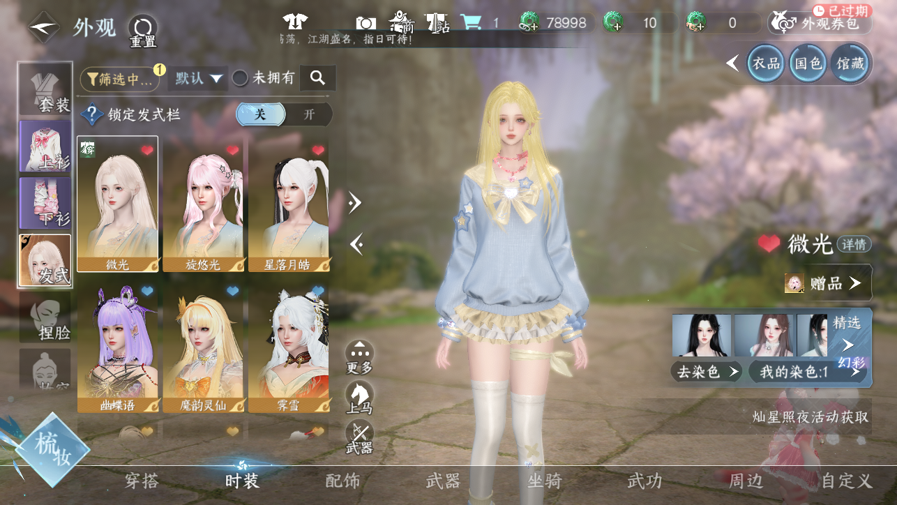 NSHWO45383逆水寒手游账号详情图10