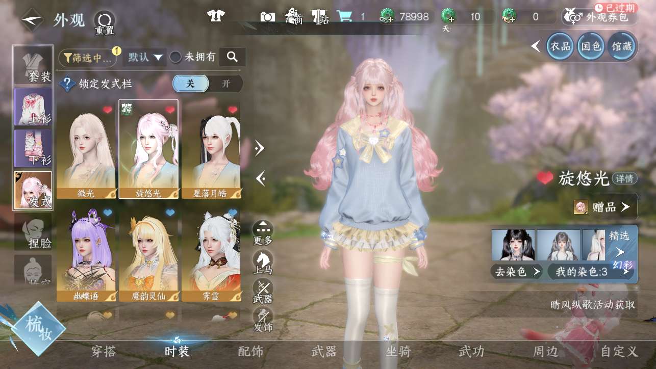 NSHWO45383逆水寒手游账号详情图11