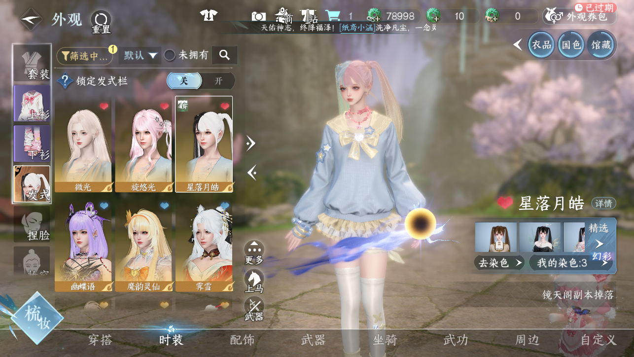 NSHWO45383逆水寒手游账号详情图12