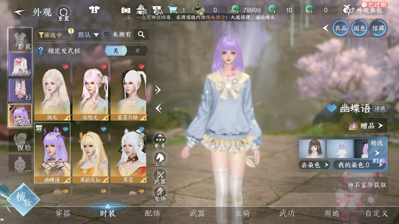 NSHWO45383逆水寒手游账号详情图13