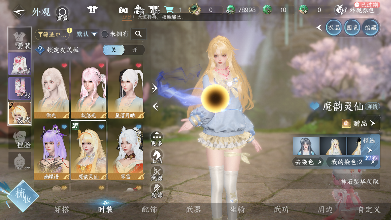 NSHWO45383逆水寒手游账号详情图14