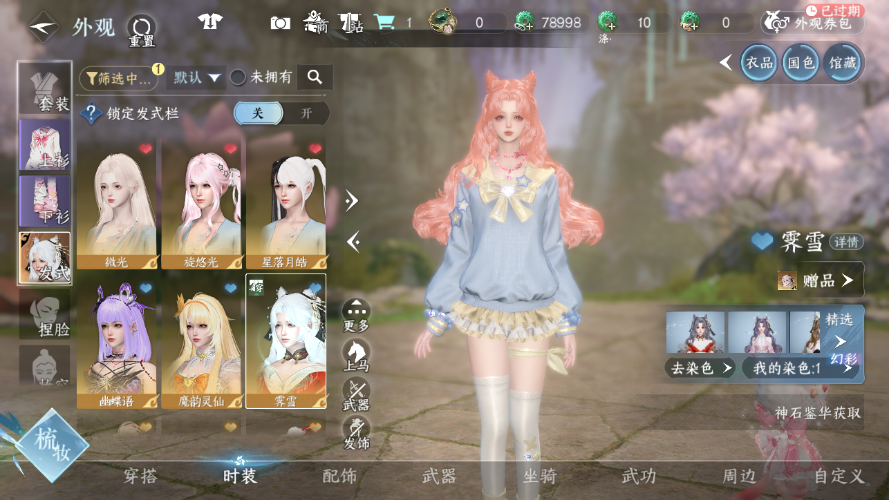 NSHWO45383逆水寒手游账号详情图15